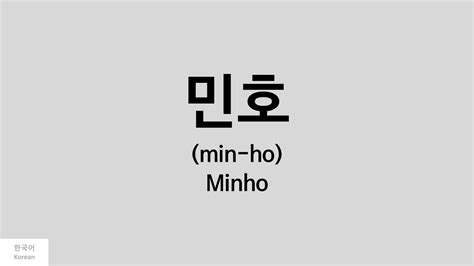 minho pronunciation|minho pronunciation youtube.